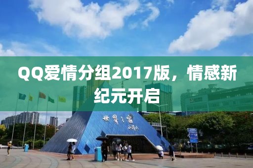 十里故清歡 第18頁