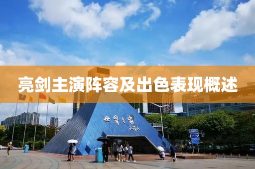 清風(fēng)話挽 第9頁