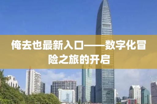 2025年7月31日 第4頁